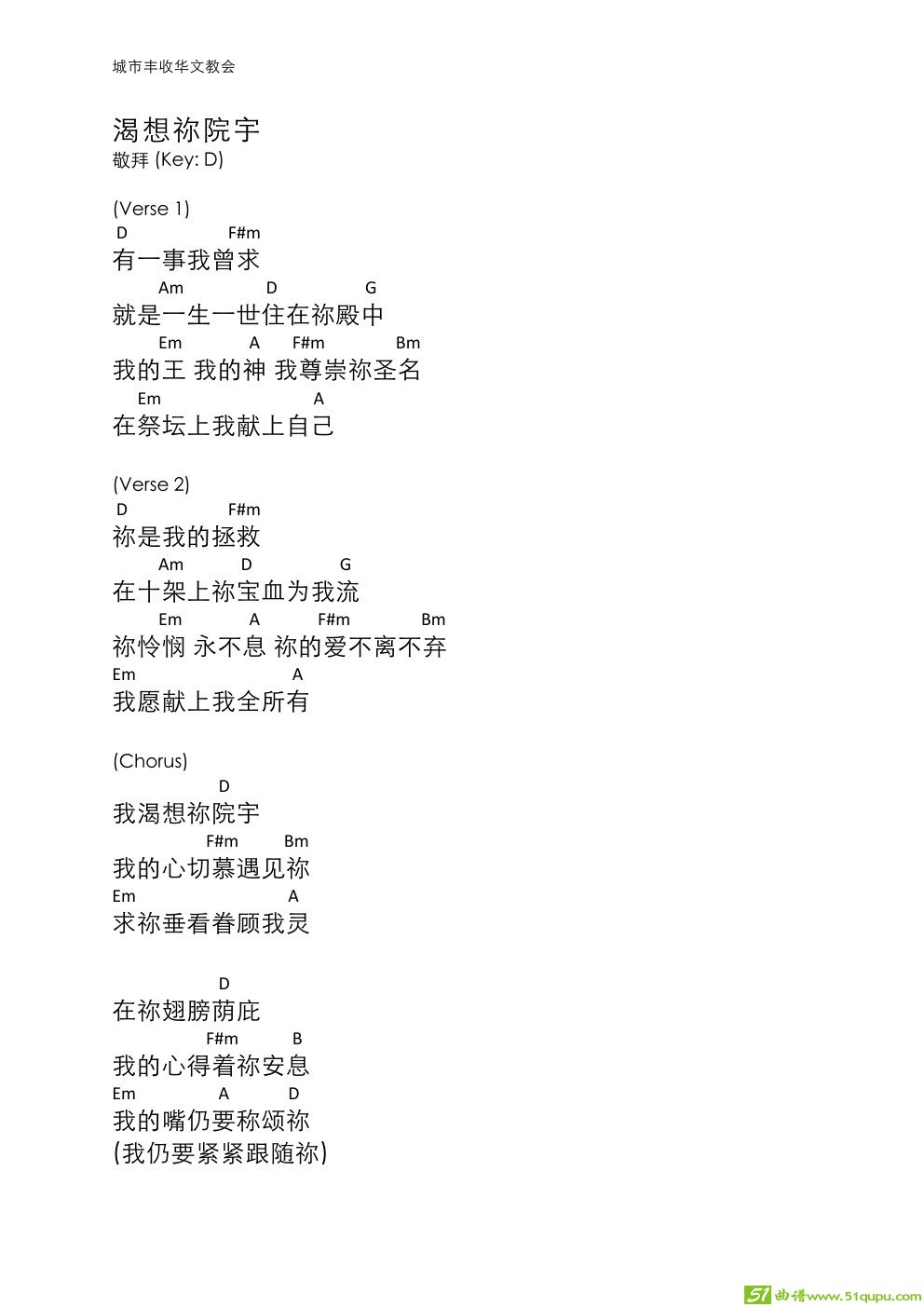 渴想你院宇（和弦谱）吉他谱
