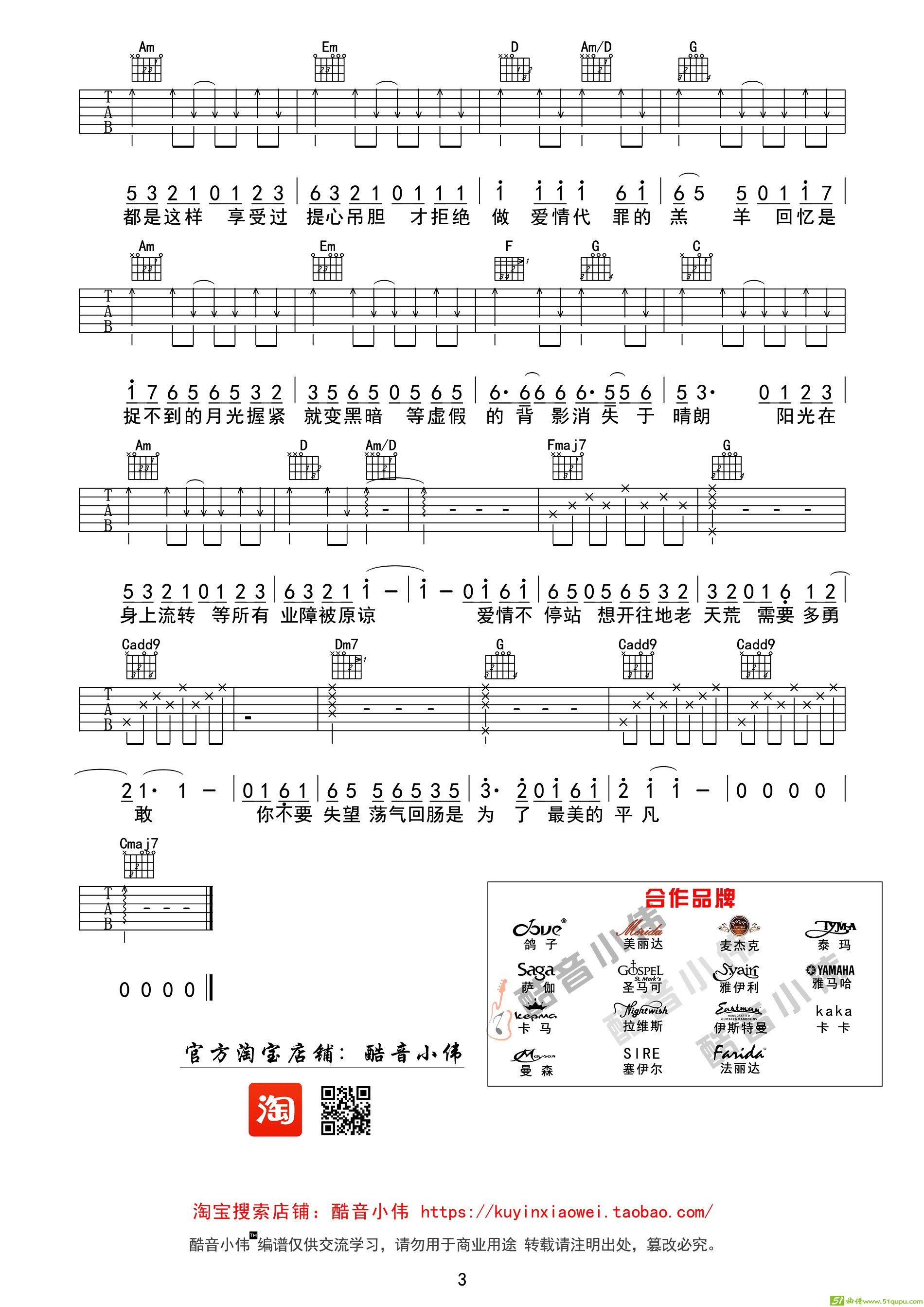 爱情转移（酷音小伟C调简单版）吉他谱