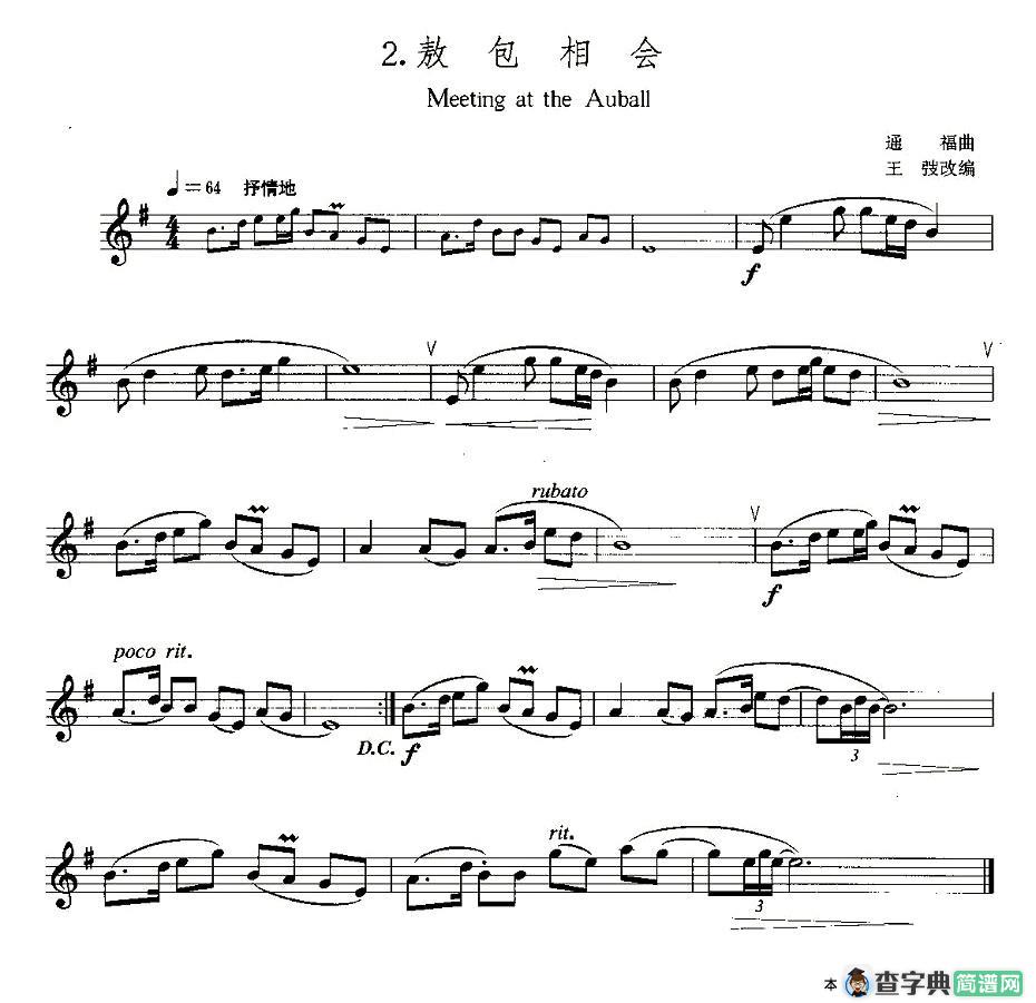 22首中国民歌乐谱之2、敖包相会