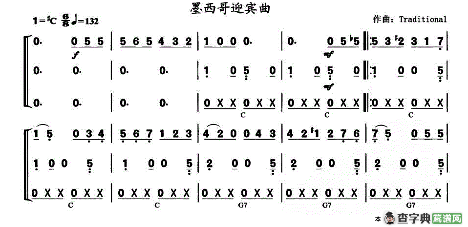 墨西哥迎宾曲