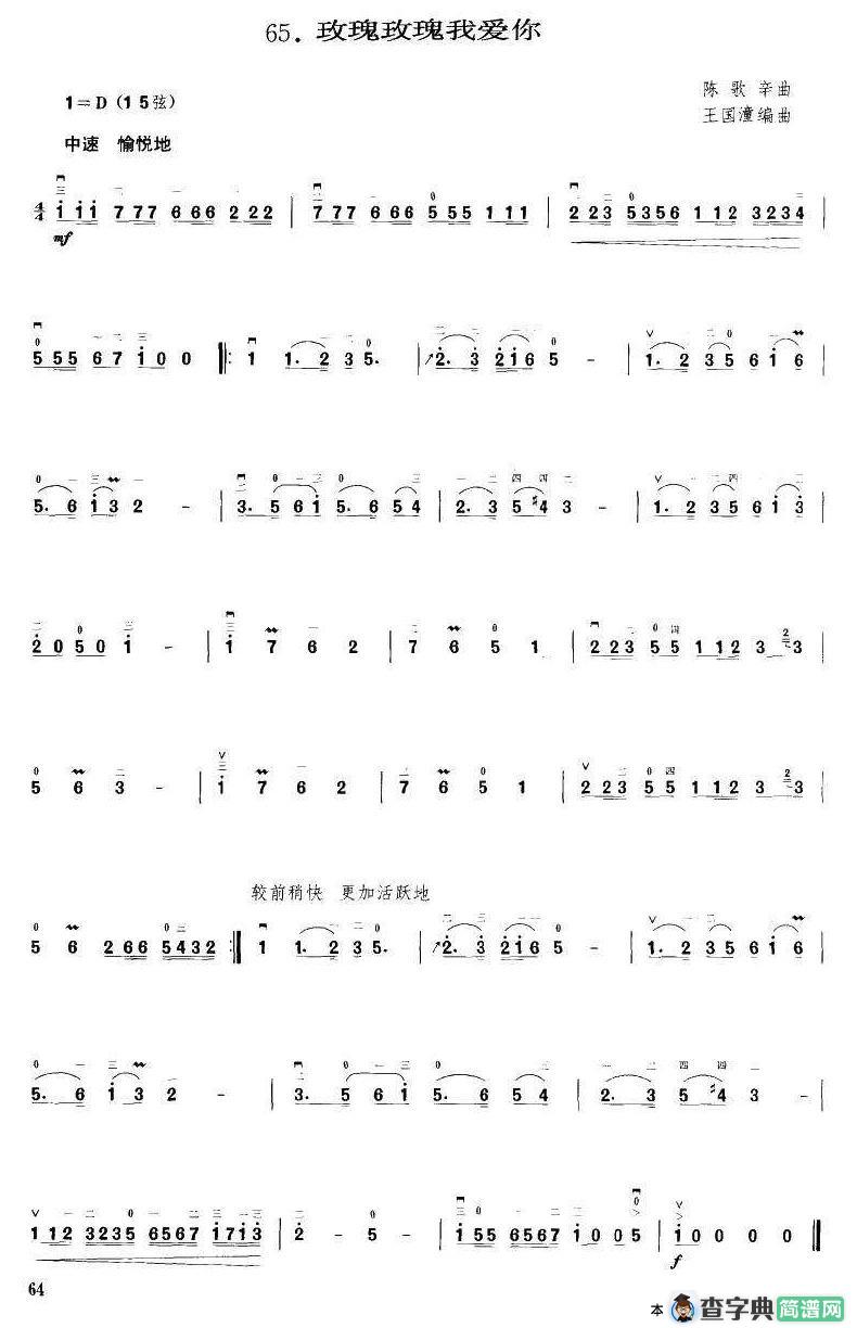 玫瑰玫瑰我爱你（陈歌辛曲 王国潼编曲）