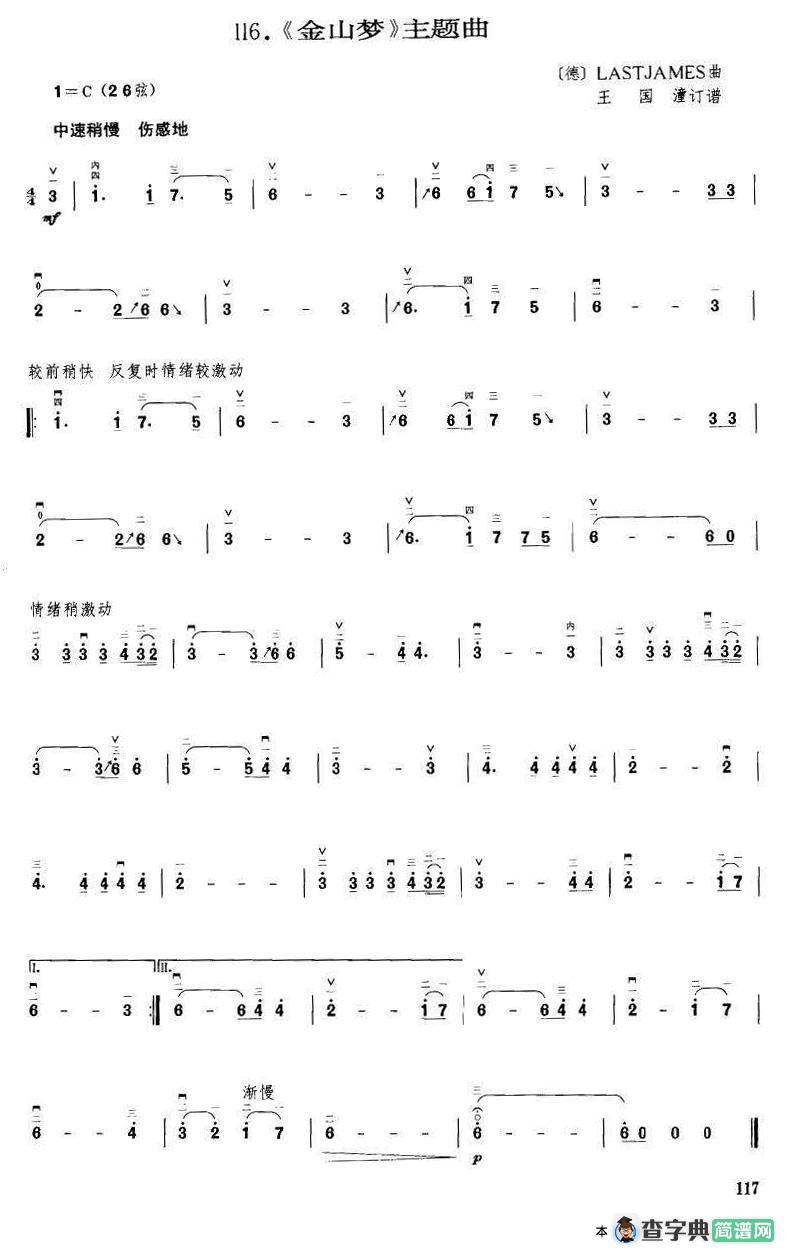金山梦（LASTJAMES曲 王国潼订谱）