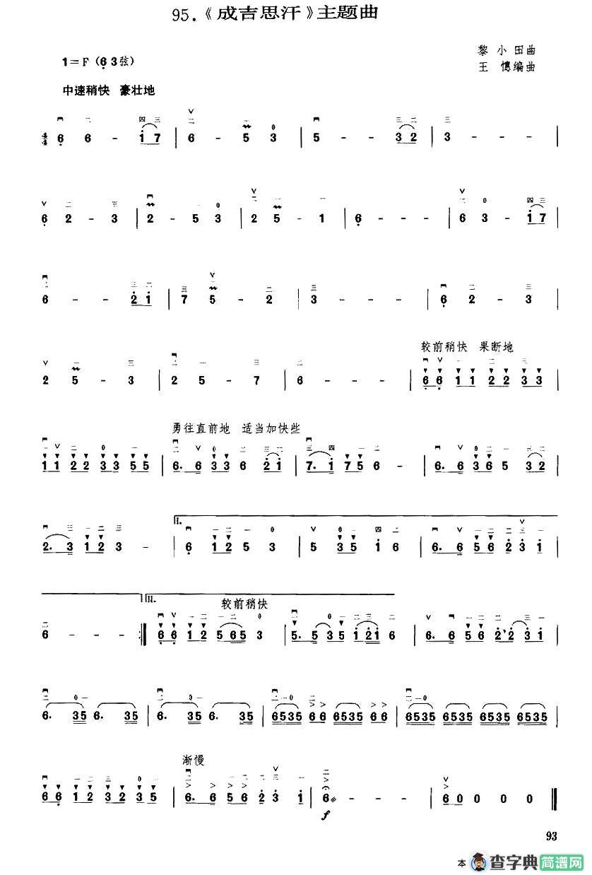 《成吉思汗》主题曲