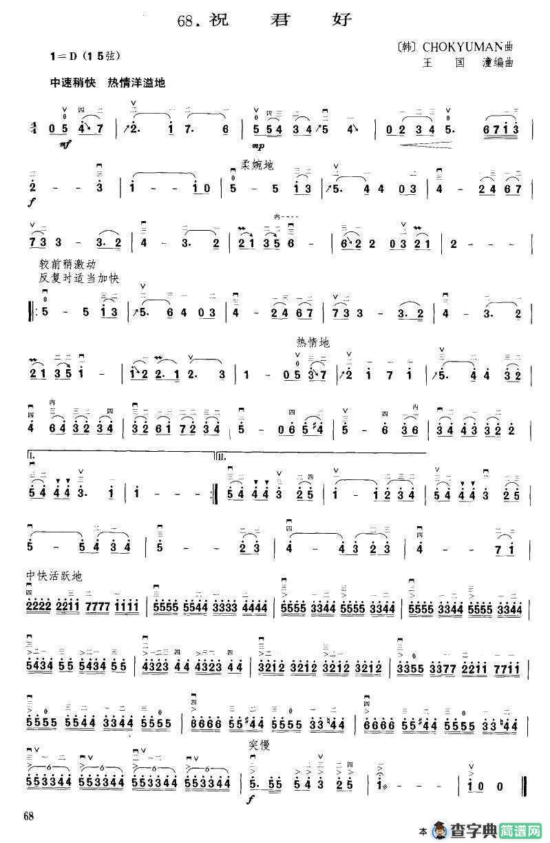 祝君好（CHOK YUMAN曲 王国潼编曲）