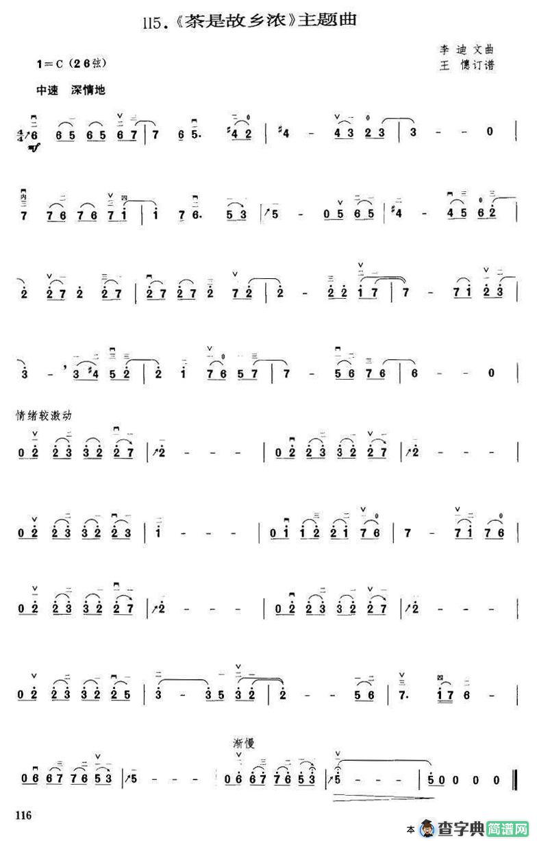 茶是故乡浓（李迪文曲 王憓订谱）