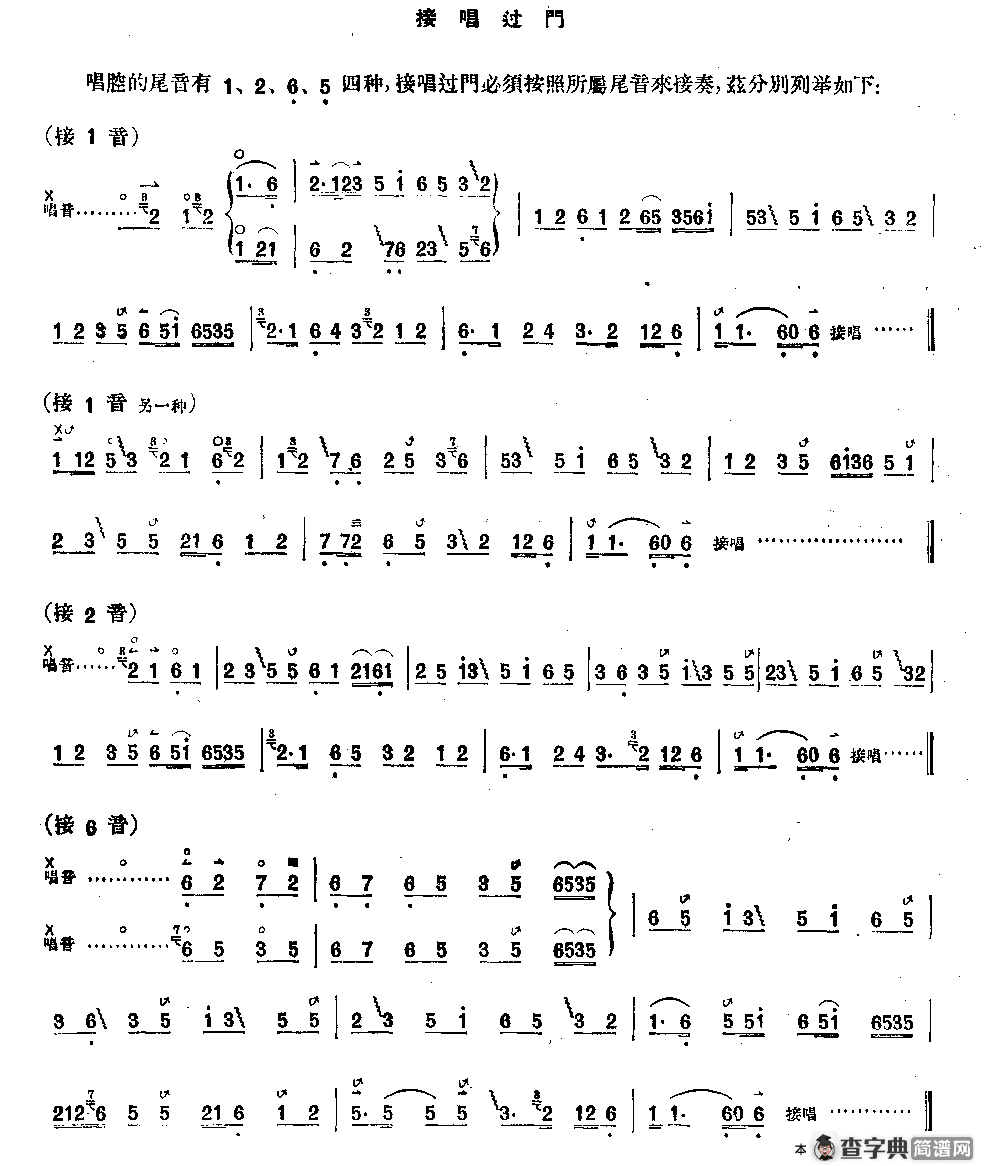 接唱过门（京胡练习曲）