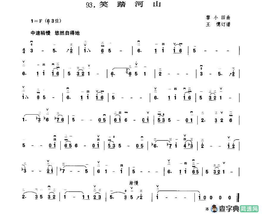 笑踏山河