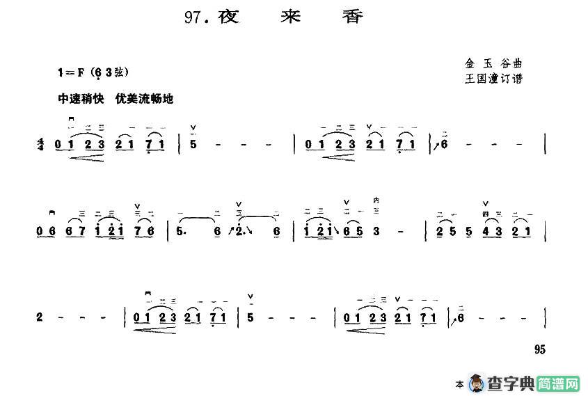 夜来香