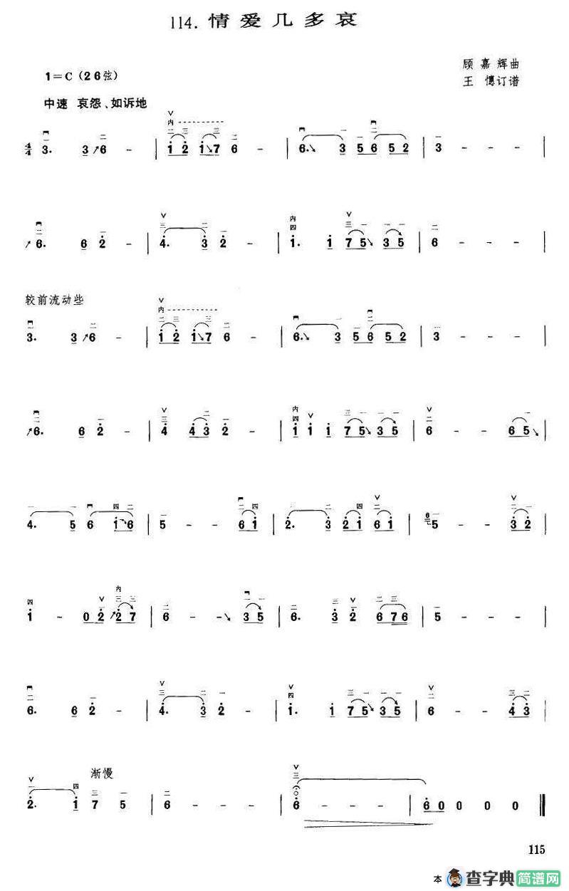 情爱几多哀（顾嘉辉曲 王憓订谱）