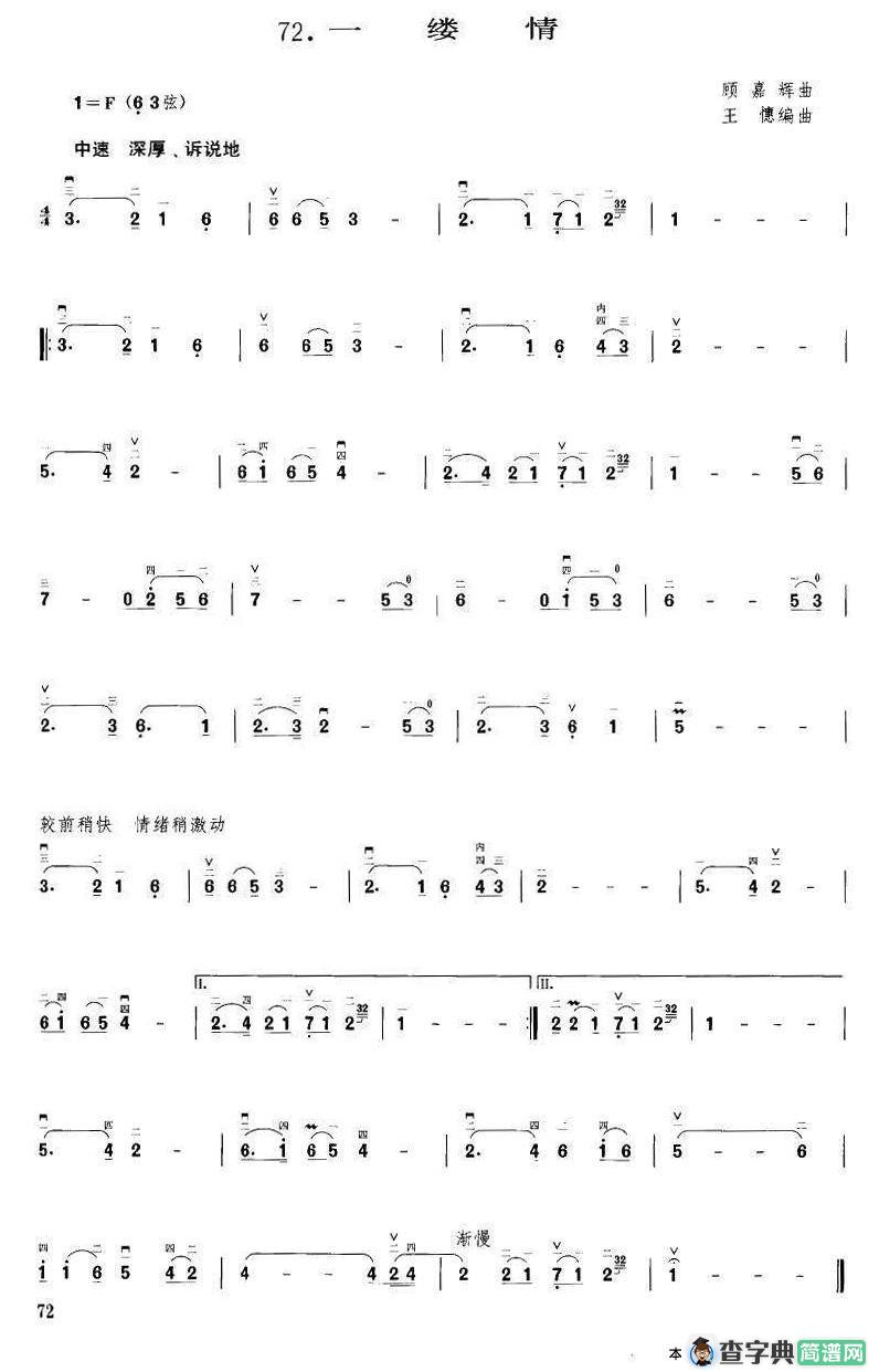 一缕情（顾嘉辉曲 王憓编曲）