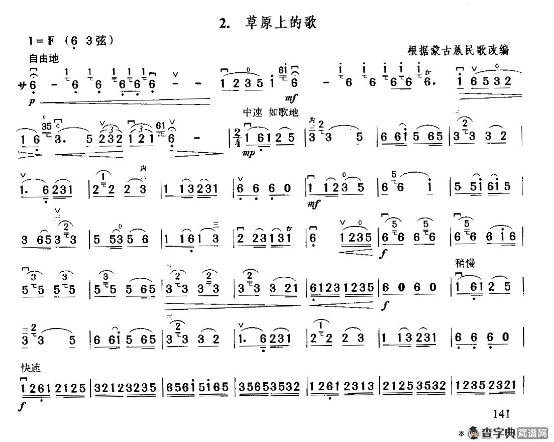 草原上的歌