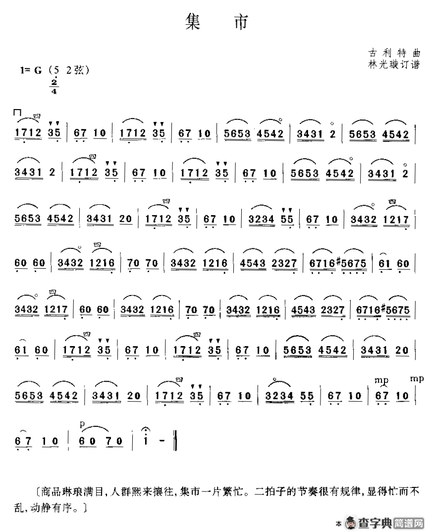 集市