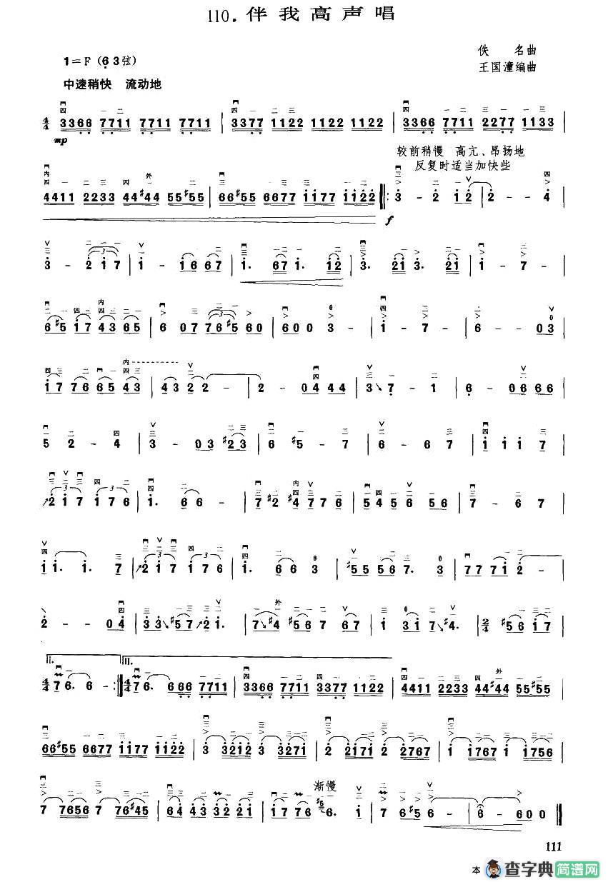 伴我高声唱