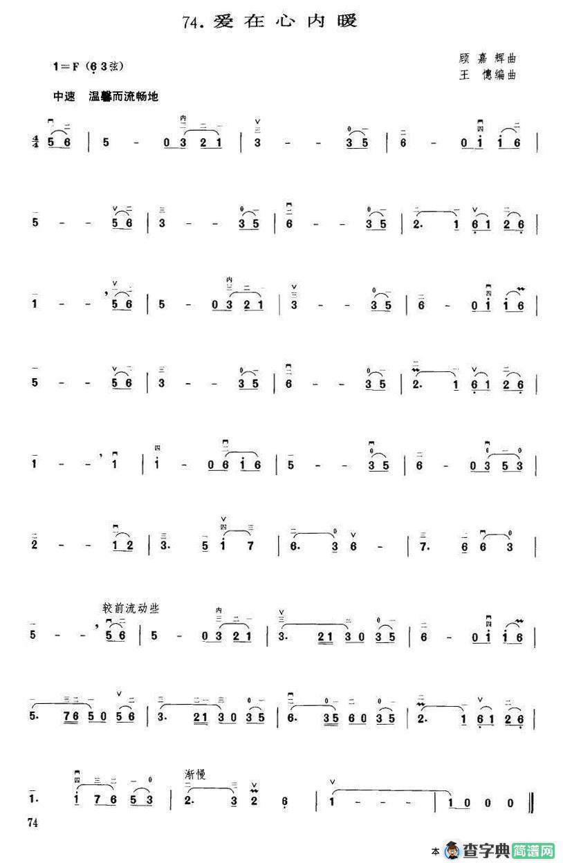爱在心内暖（顾嘉辉曲 王憓编曲）