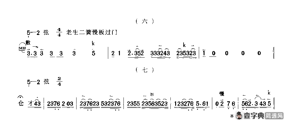开花音及练习（京胡曲谱）