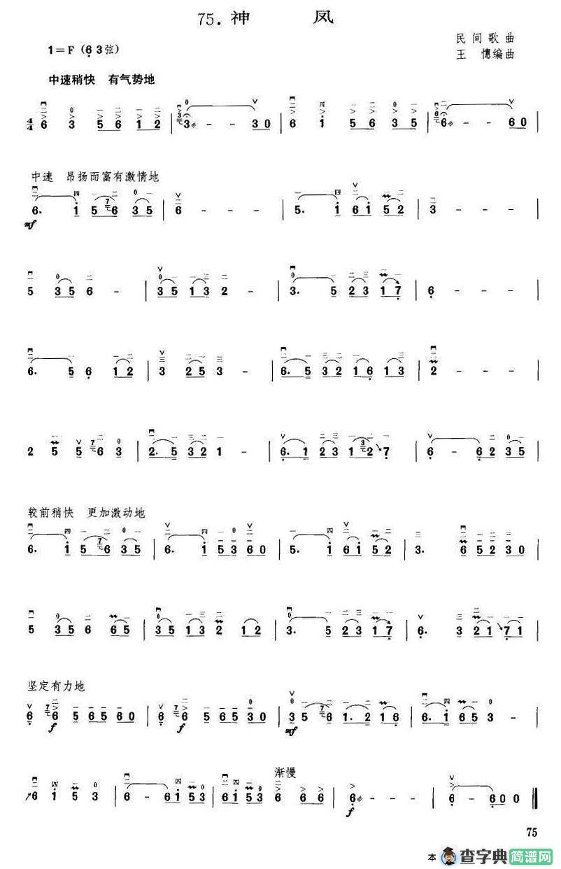 神风（民间歌曲 王憓编曲）