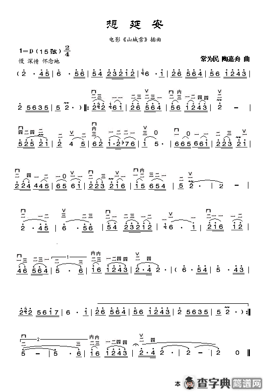 想延安（二胡谱）