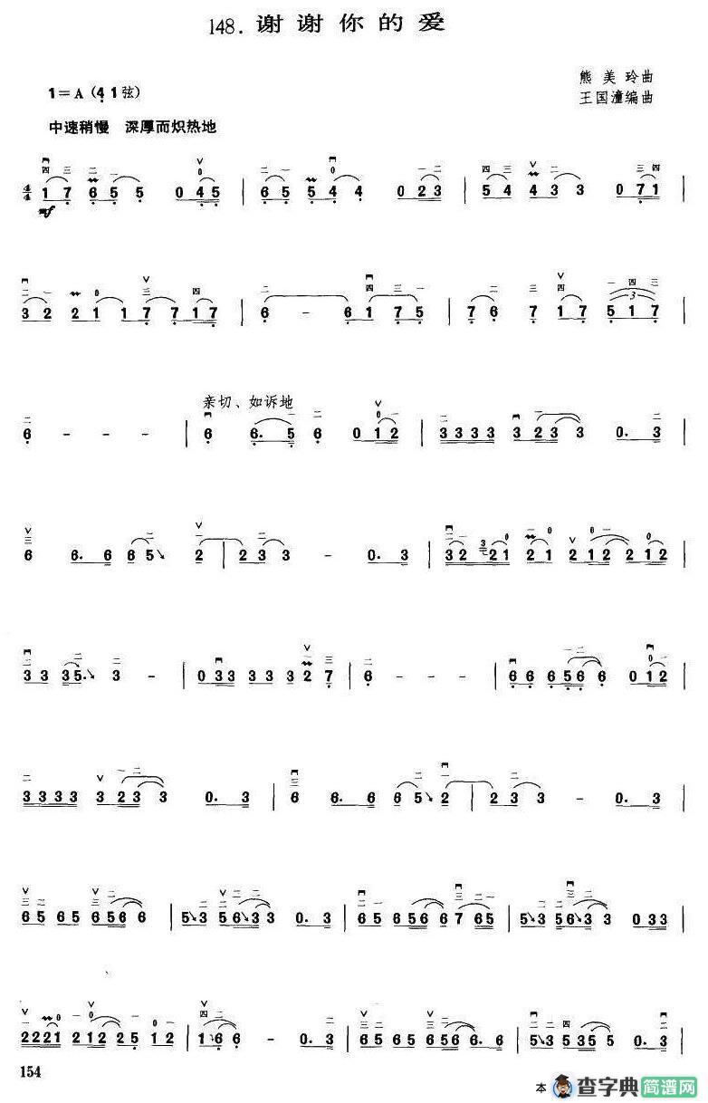 谢谢你的爱（王国潼编曲）