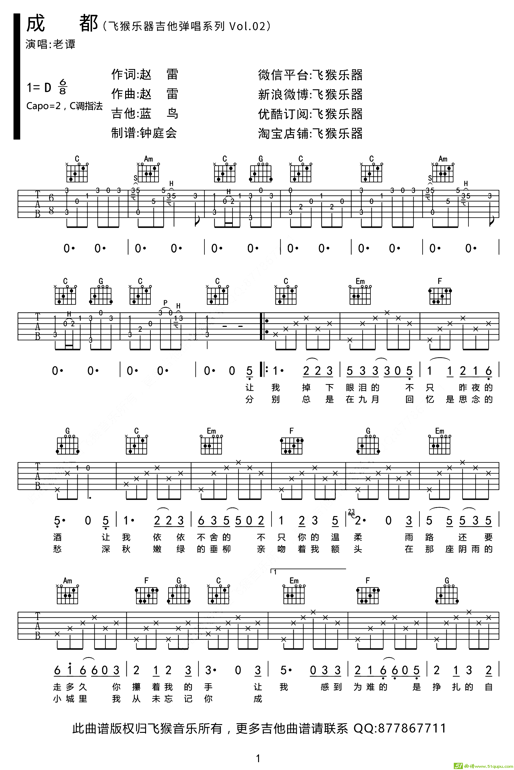 成都吉他谱