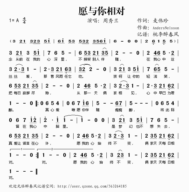 愿与你相对