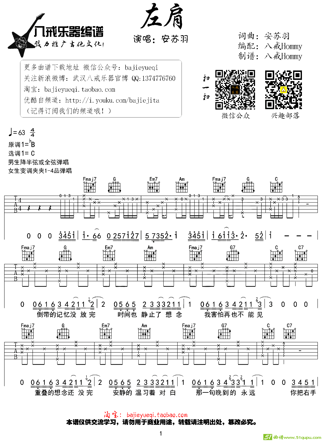 左肩吉他谱