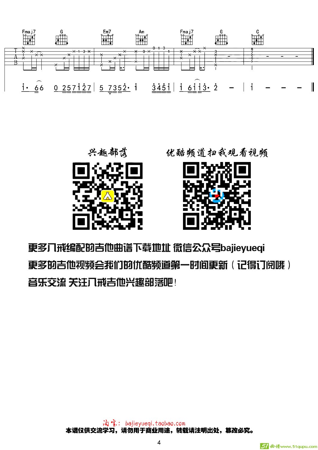 左肩吉他谱