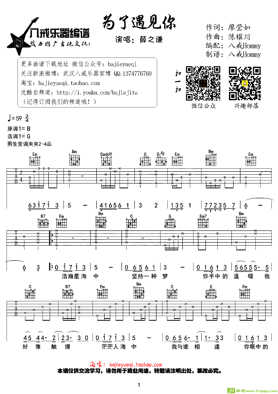 为了遇见你吉他谱