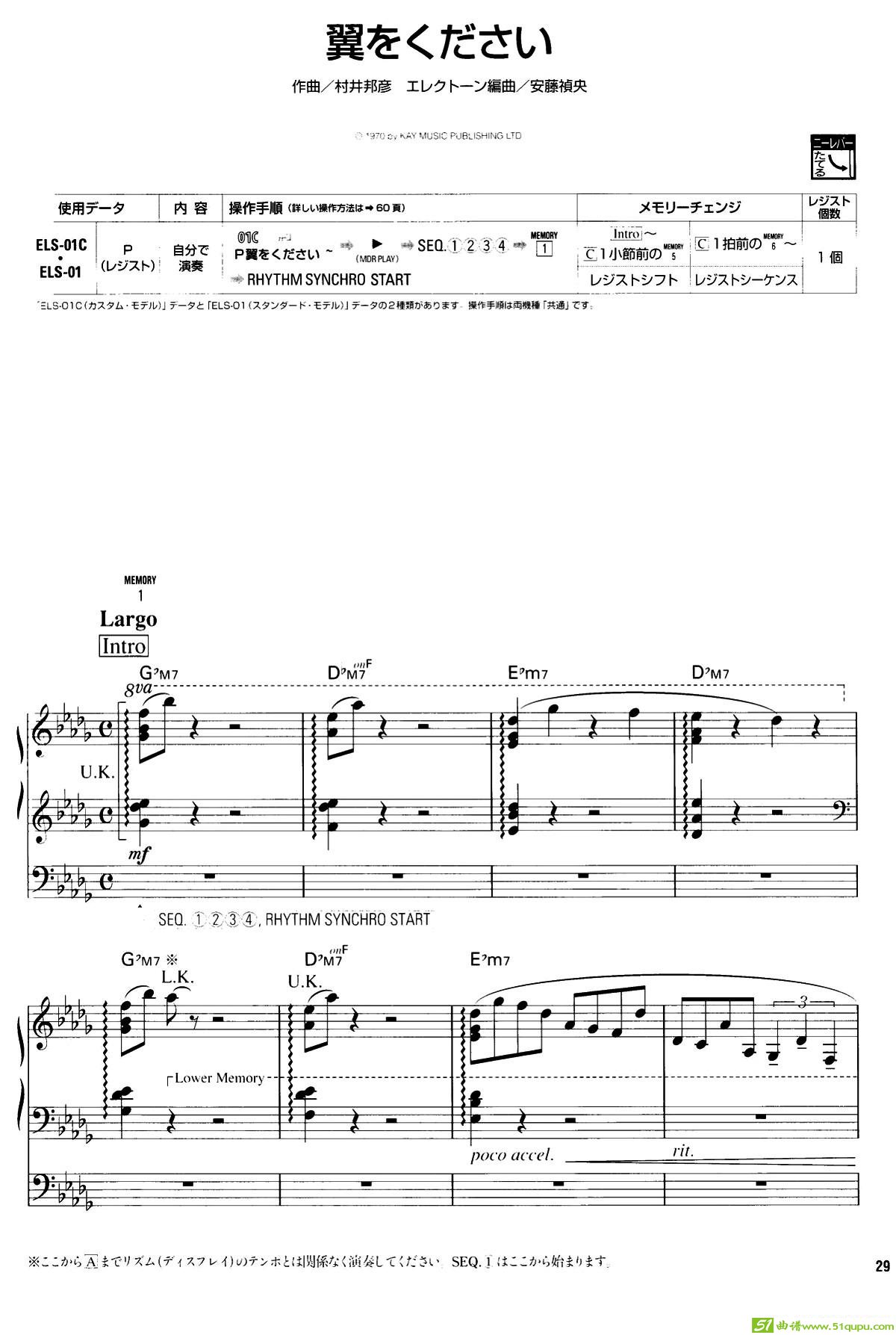翼をください（请给我翅膀）（双排键电子琴谱）电子琴谱