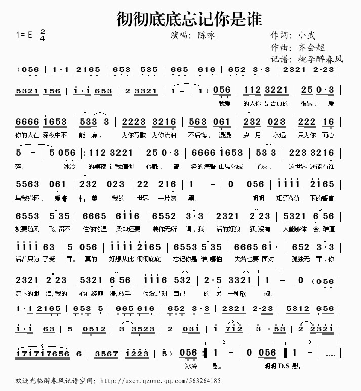 彻彻底底忘记你是谁
