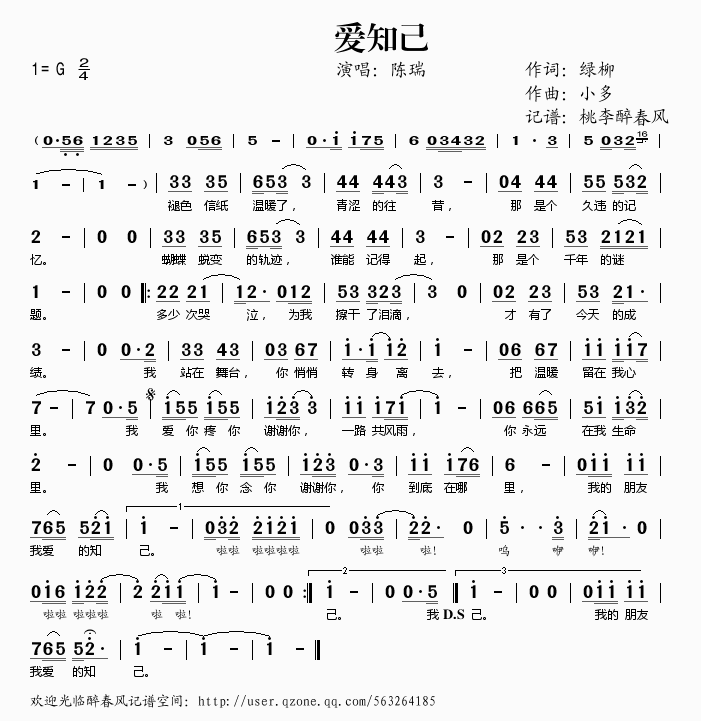 爱知己