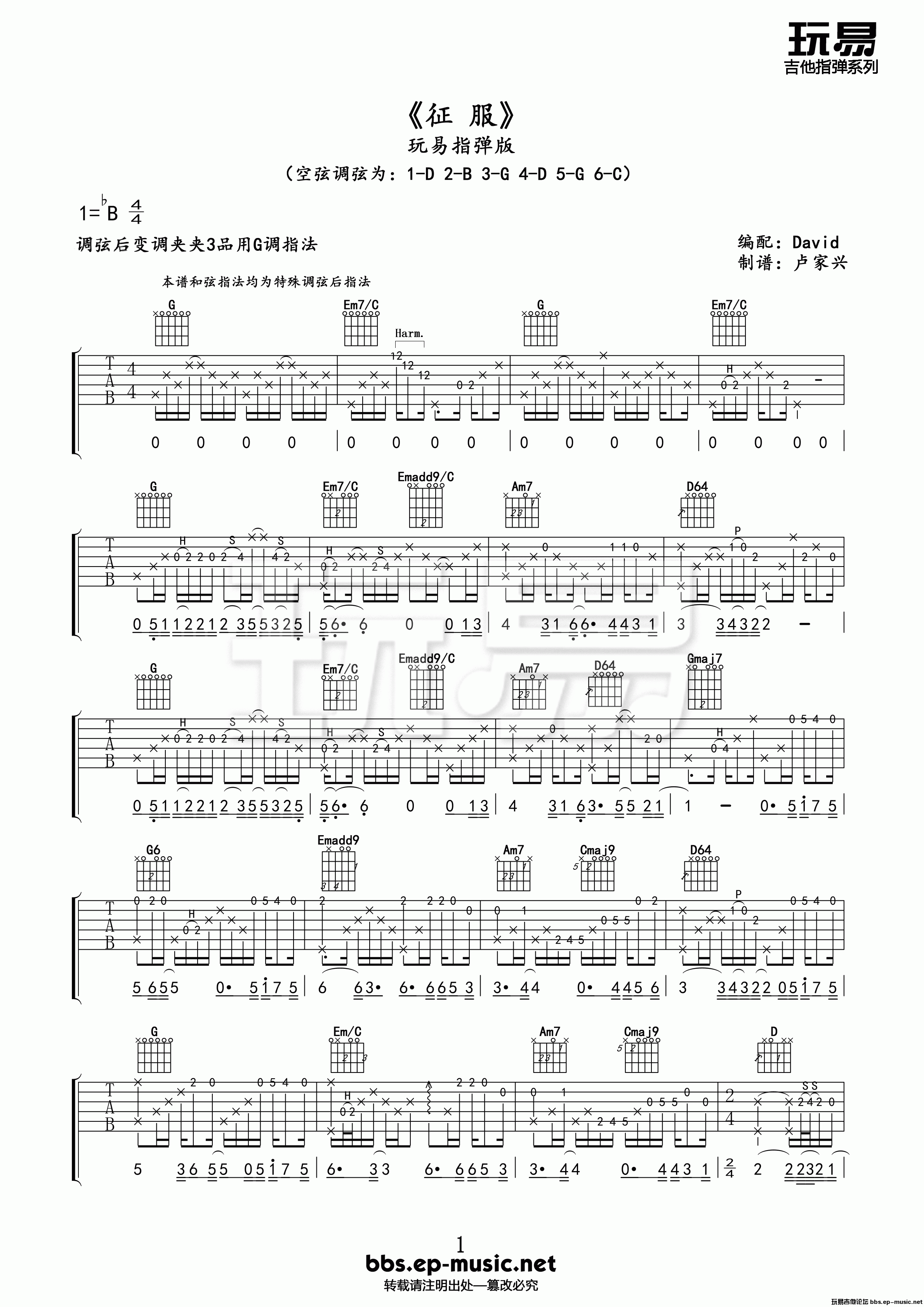 那英《征服》指弹吉他谱 玩易吉他版
