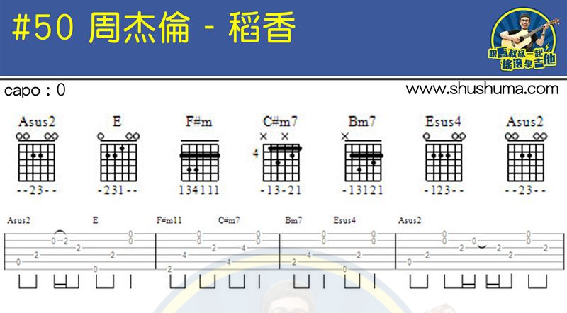 稻香(马叔叔)(吉他谱)