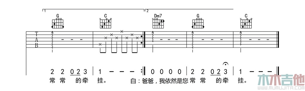 沐阳(吉他谱)