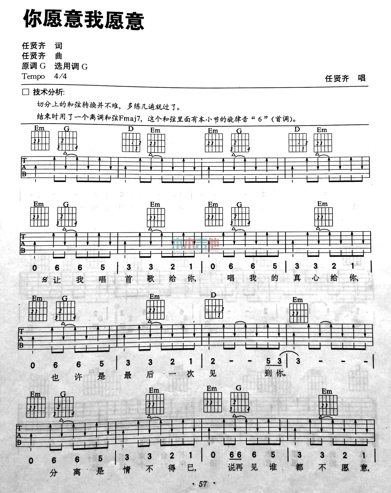 你愿意我愿意(吉他谱)