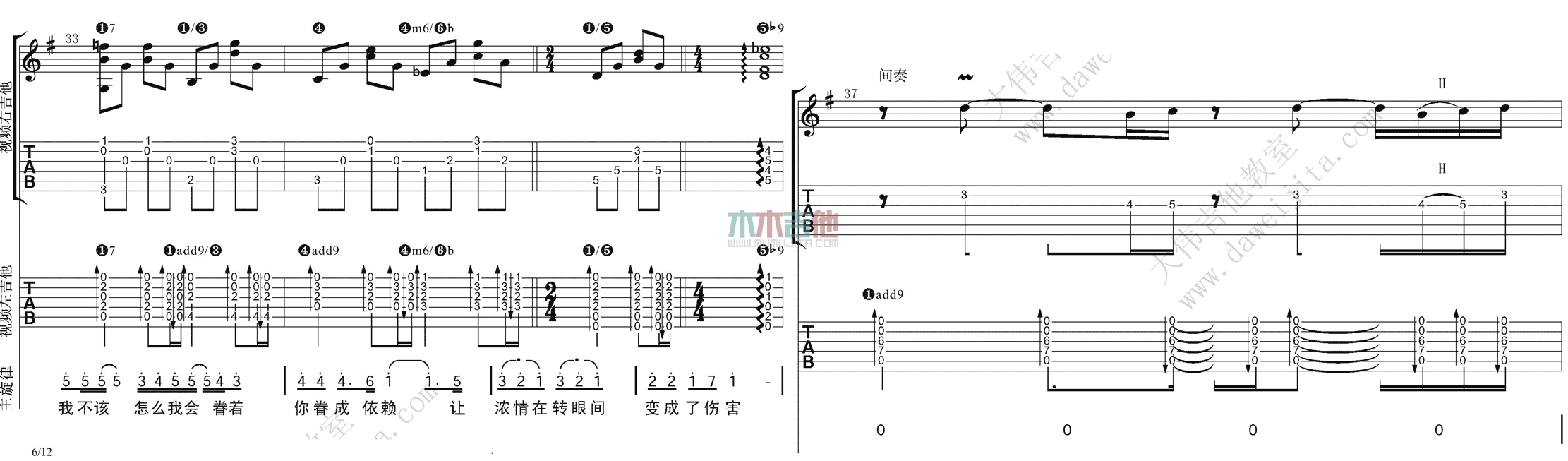 剪爱(大伟)(吉他谱)