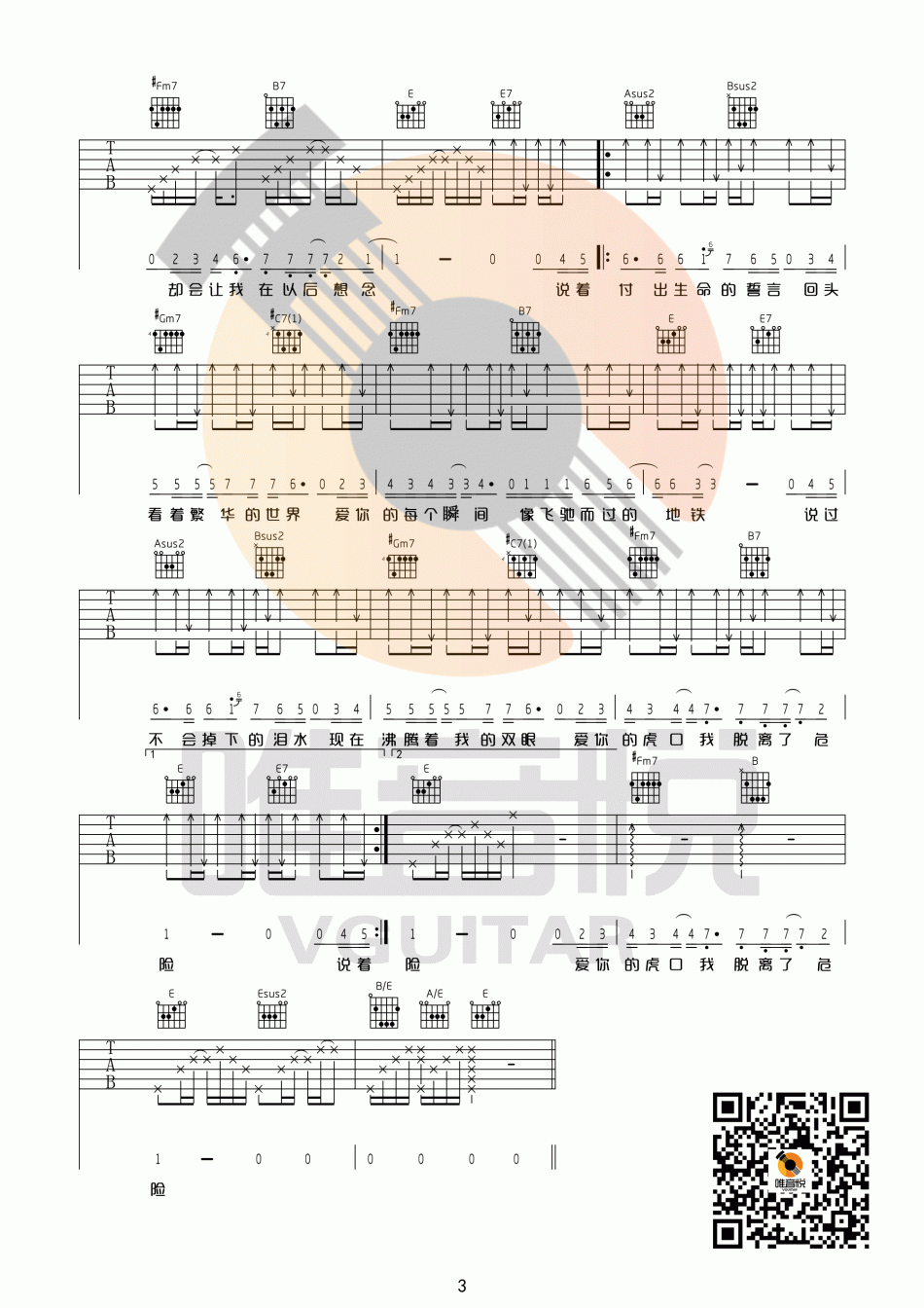 虎口脱险(吉他谱)