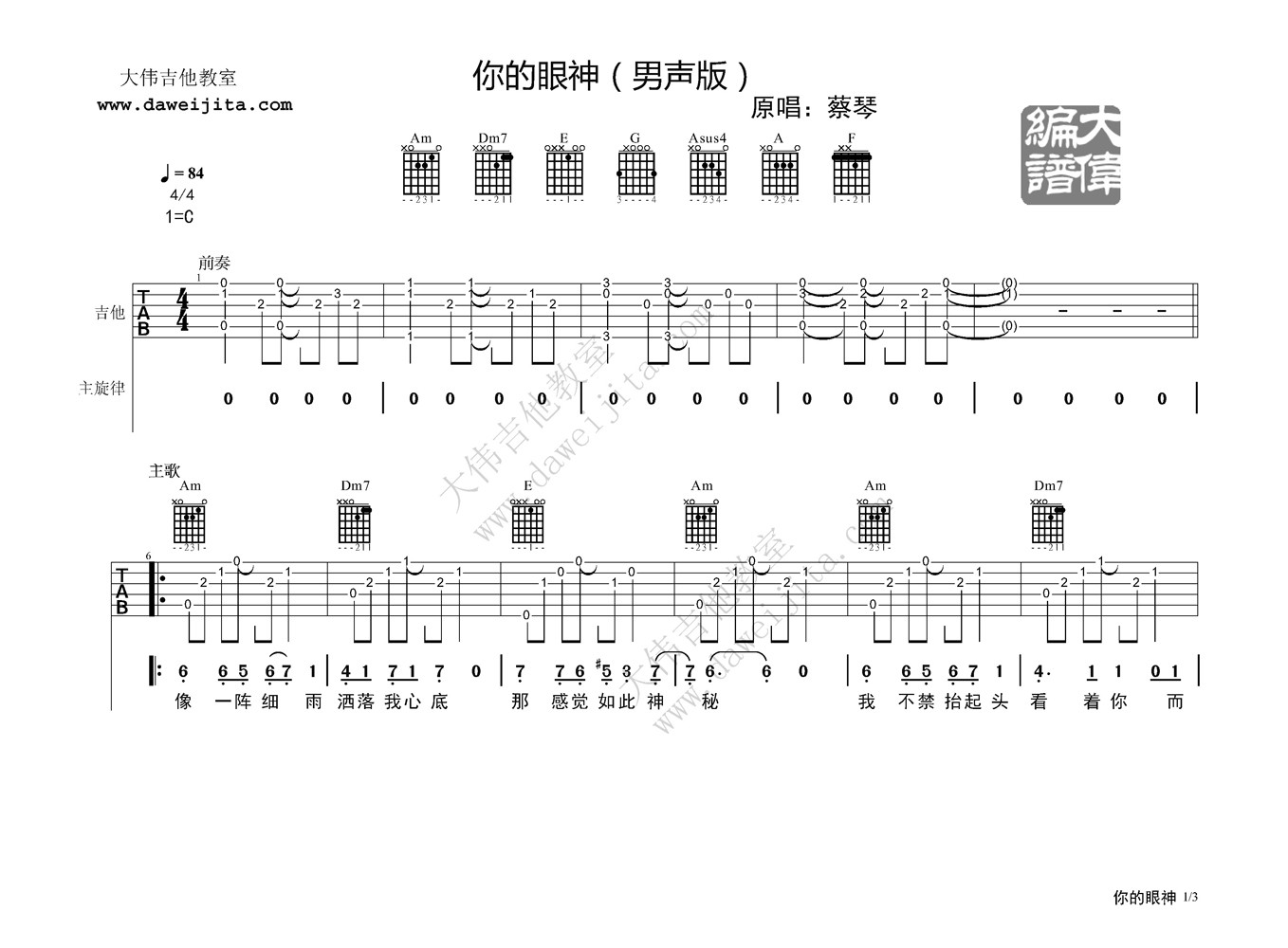 蔡琴 你的眼神吉他谱 C调大伟吉他男声版