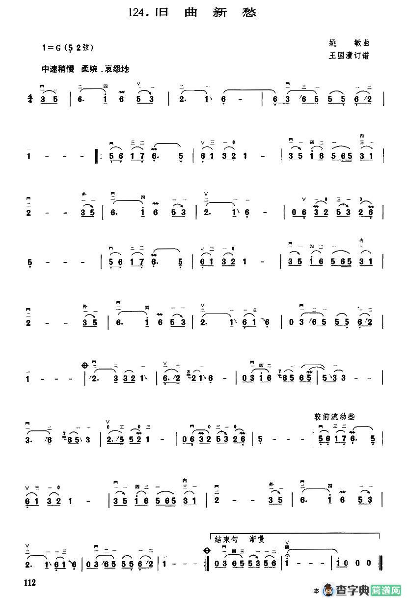 旧曲新愁
