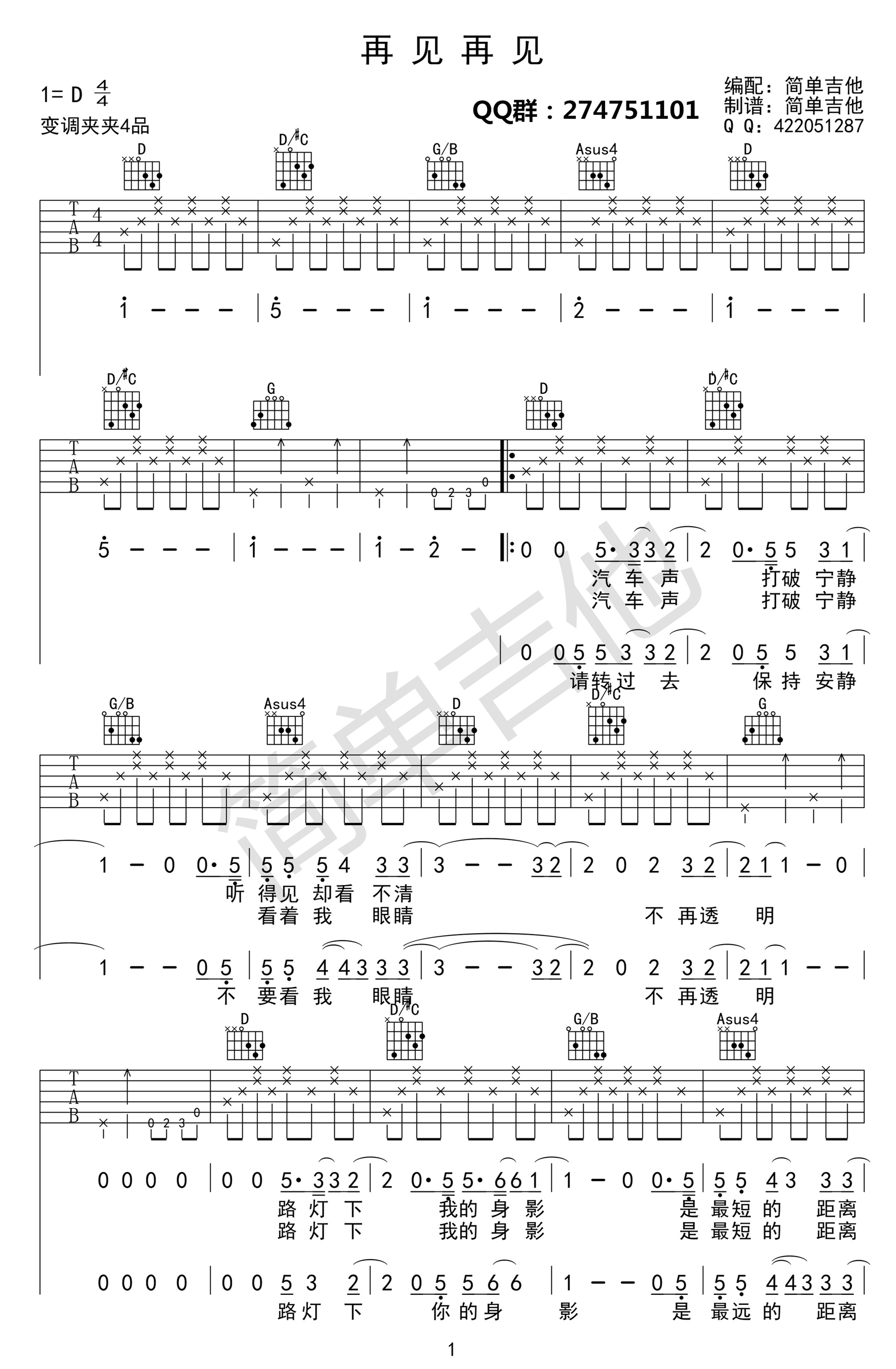 再见再见吉他谱 李易峰 D调高清版（栀子花开主题曲）