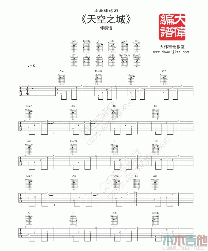 天空之城(指弹)(大伟)(吉他谱)