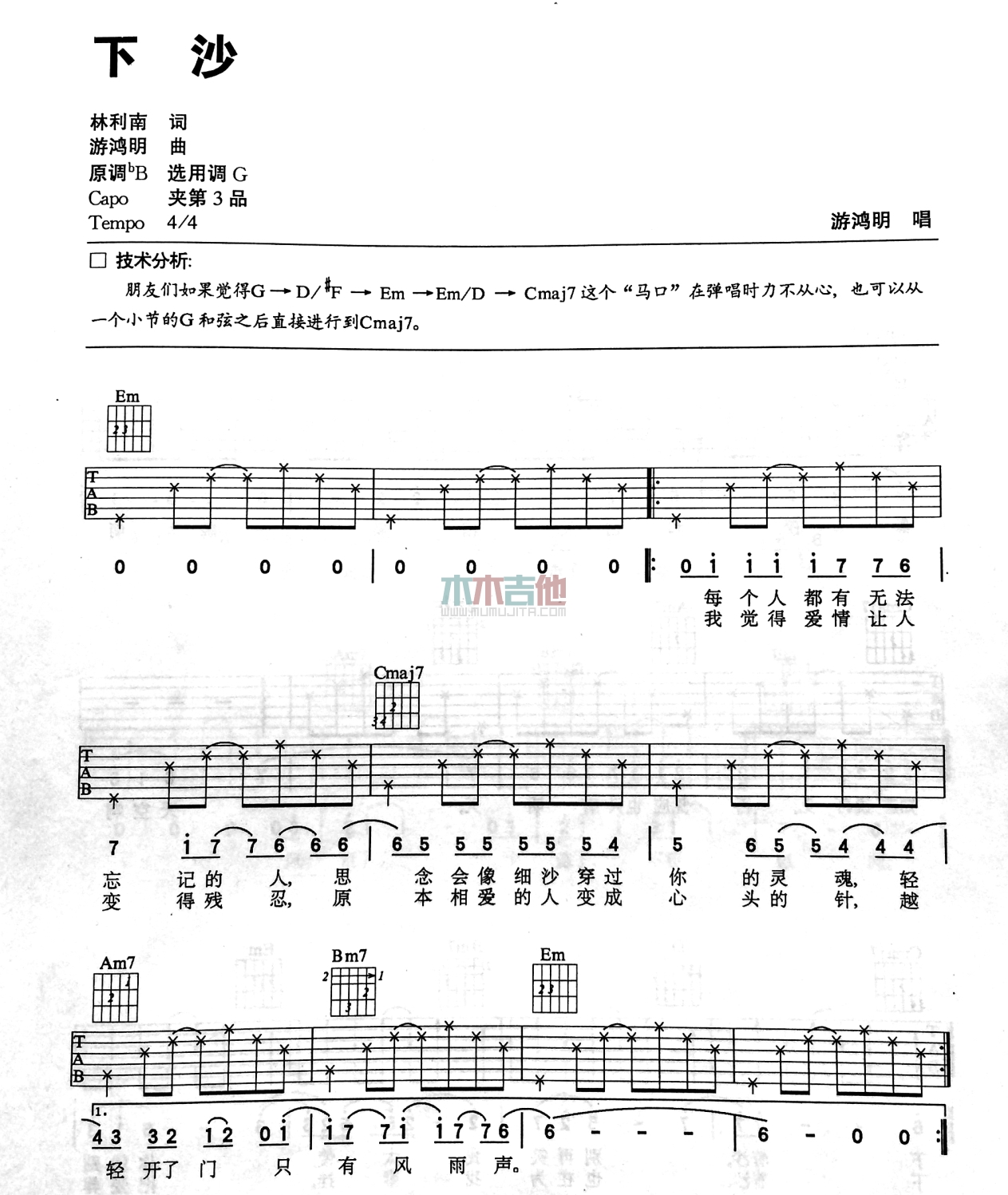 下沙(吉他谱)