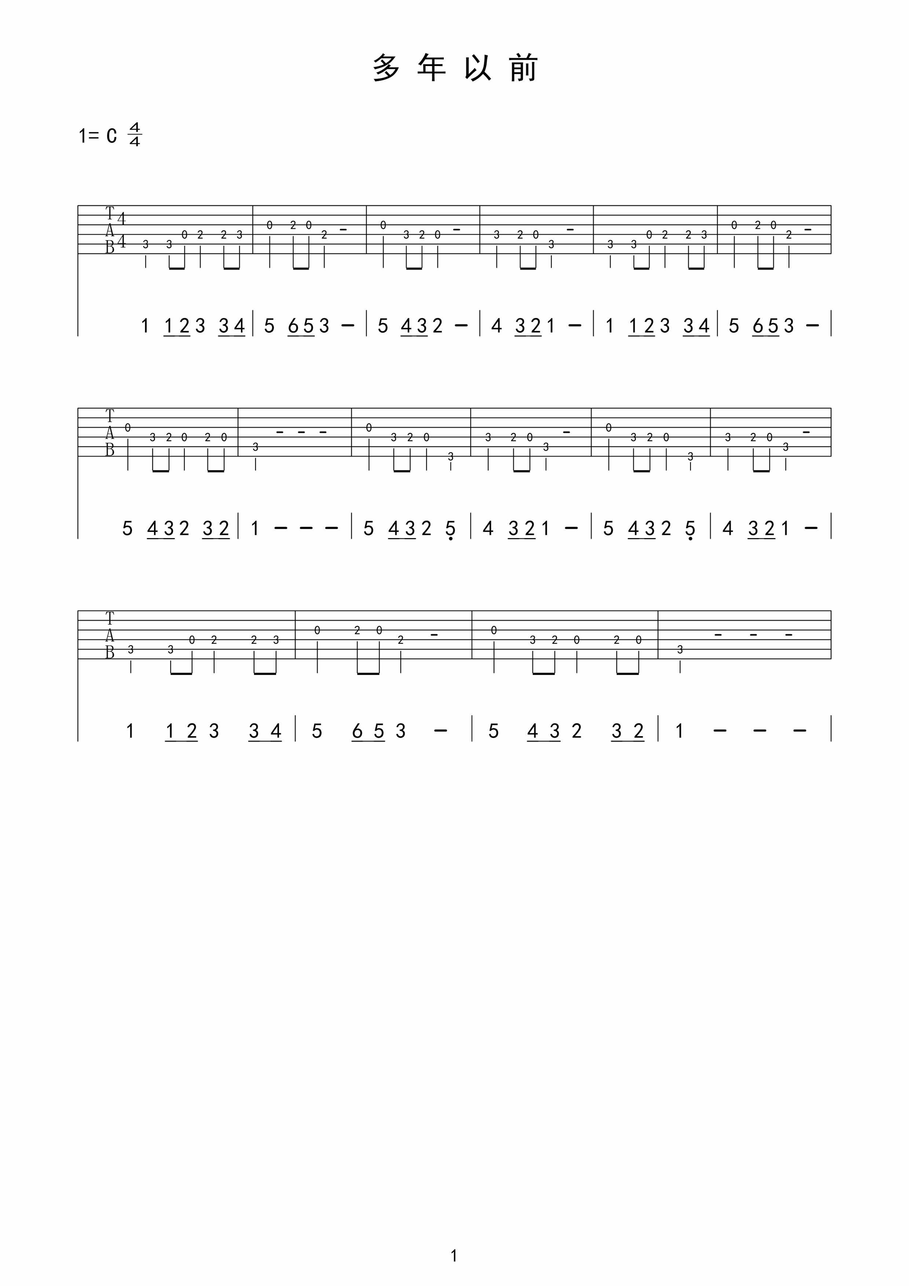 多年以前吉他谱 单音版练习曲