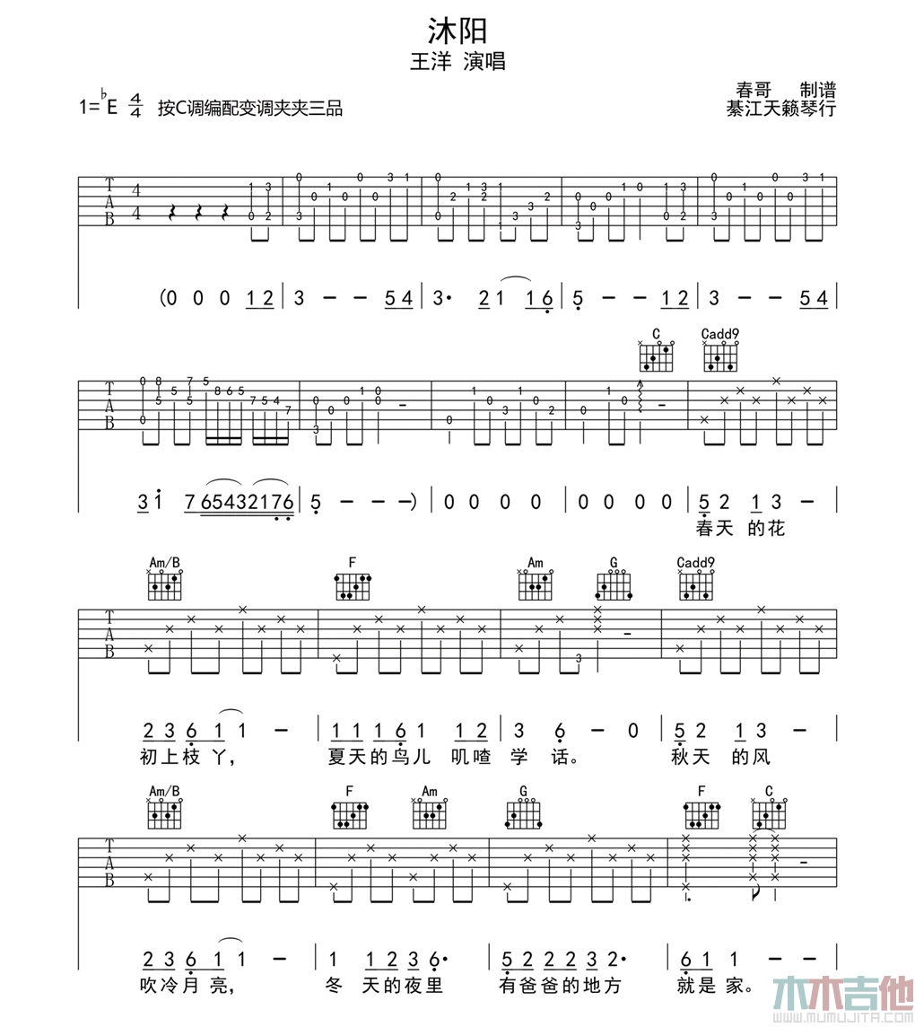 沐阳(吉他谱)