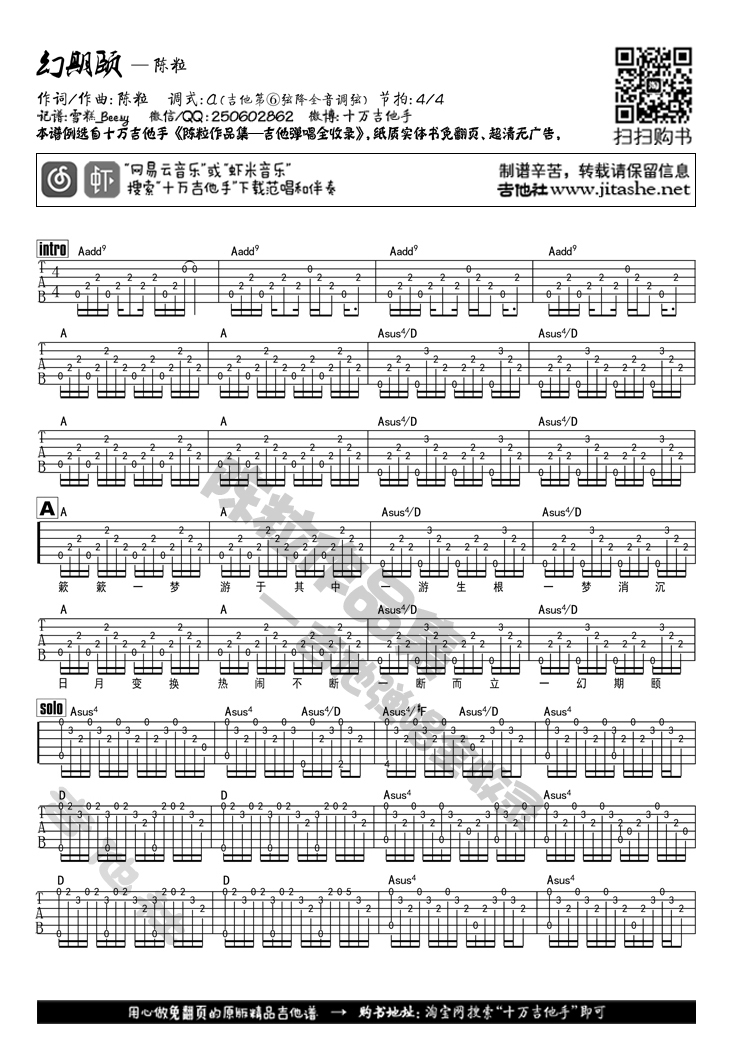 幻期颐(吉他谱)