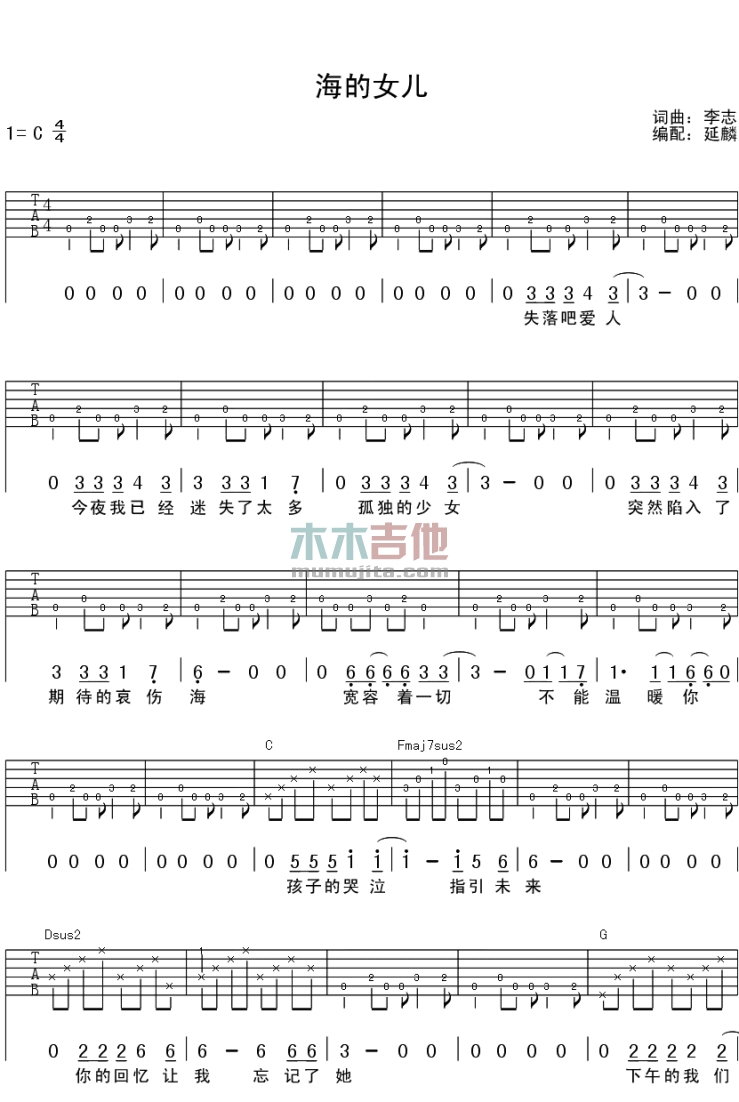 海的女儿(吉他谱)