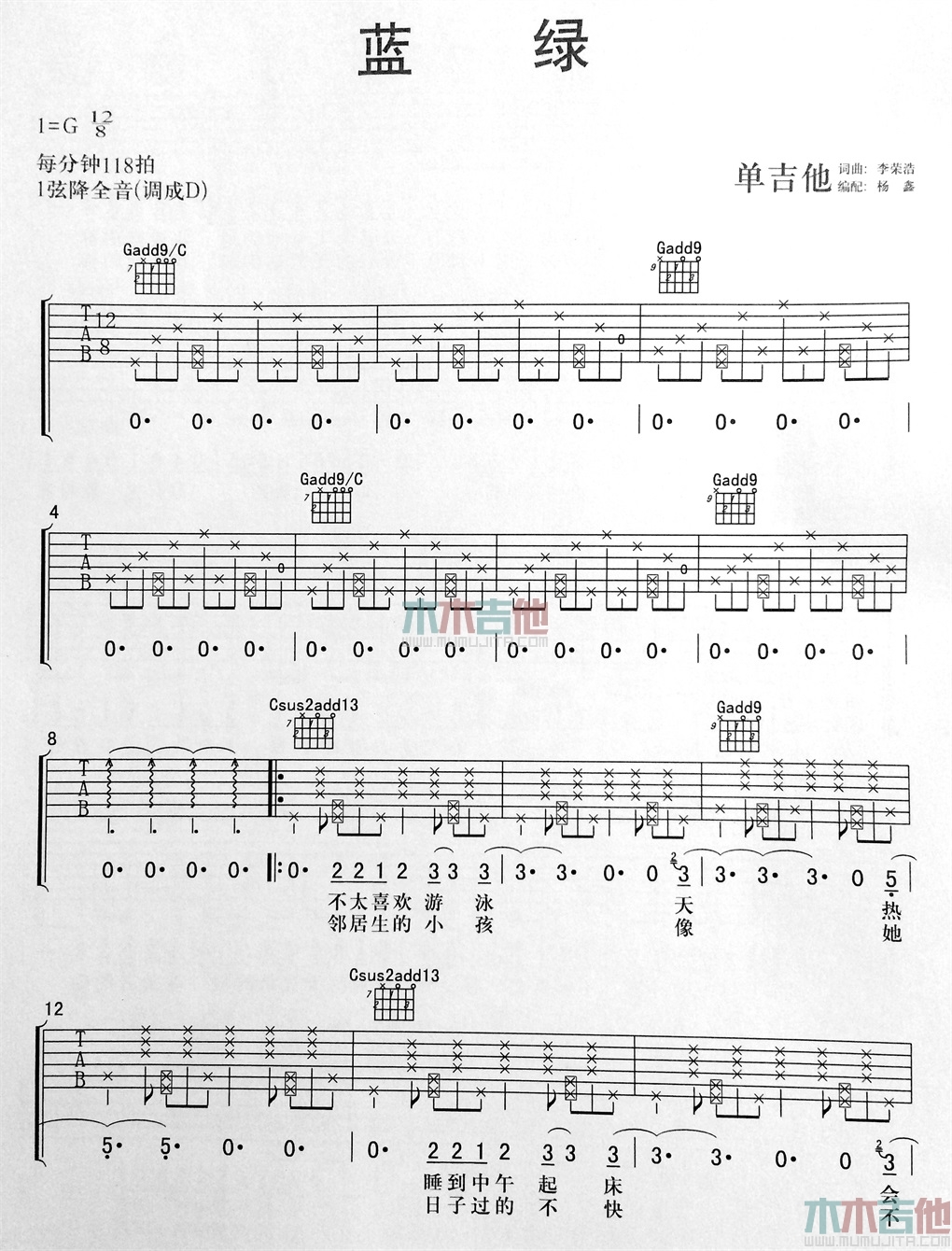蓝绿(吉他谱)