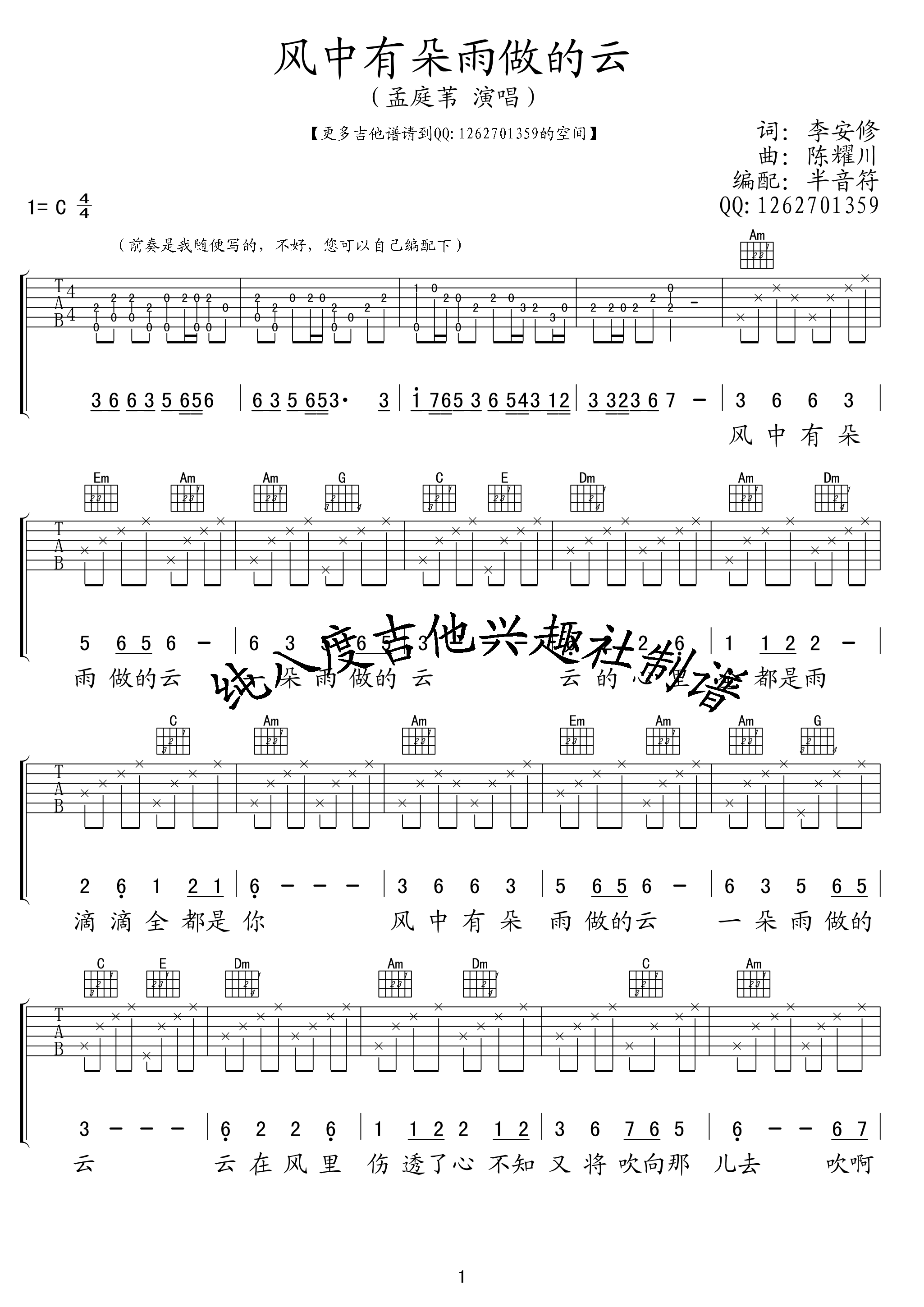 孟庭苇 风中有朵雨做的云吉他谱 C调高清版