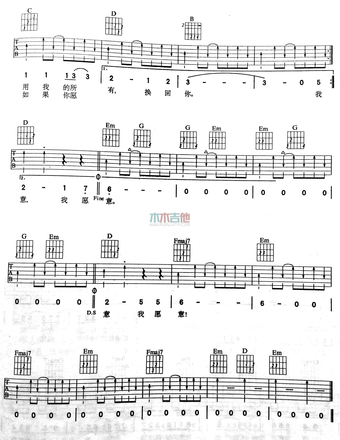 你愿意我愿意(吉他谱)
