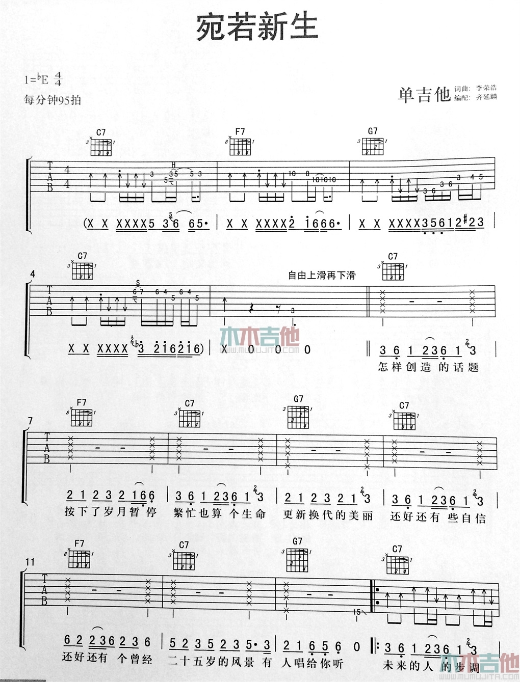 宛若新生(吉他谱)