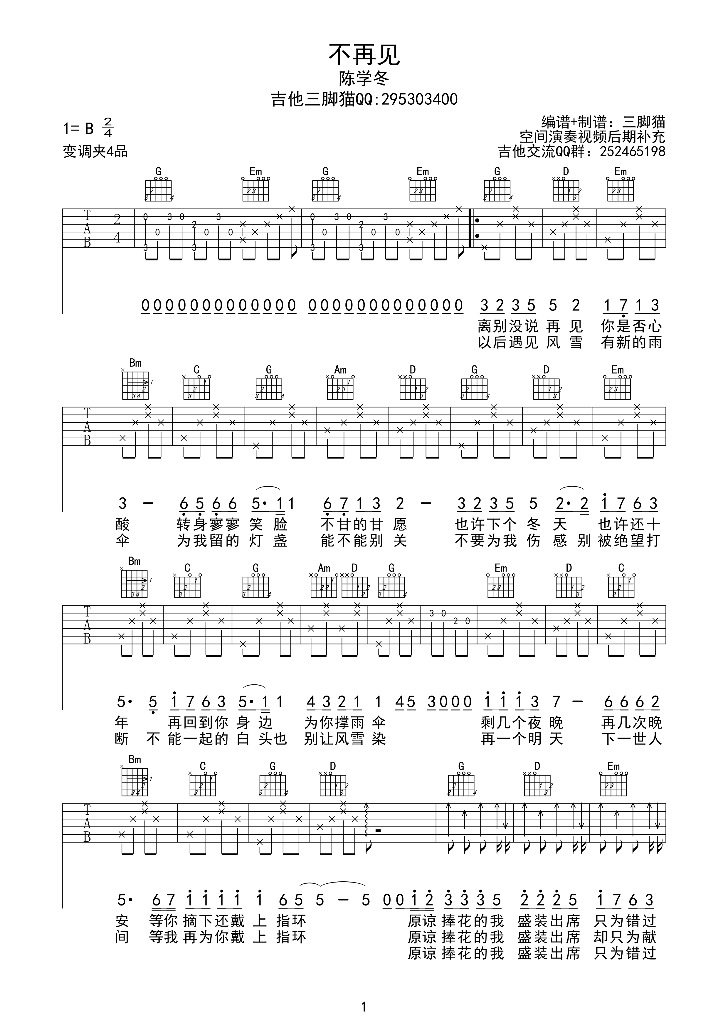 陈学冬 不再见吉他谱 小时代3插曲